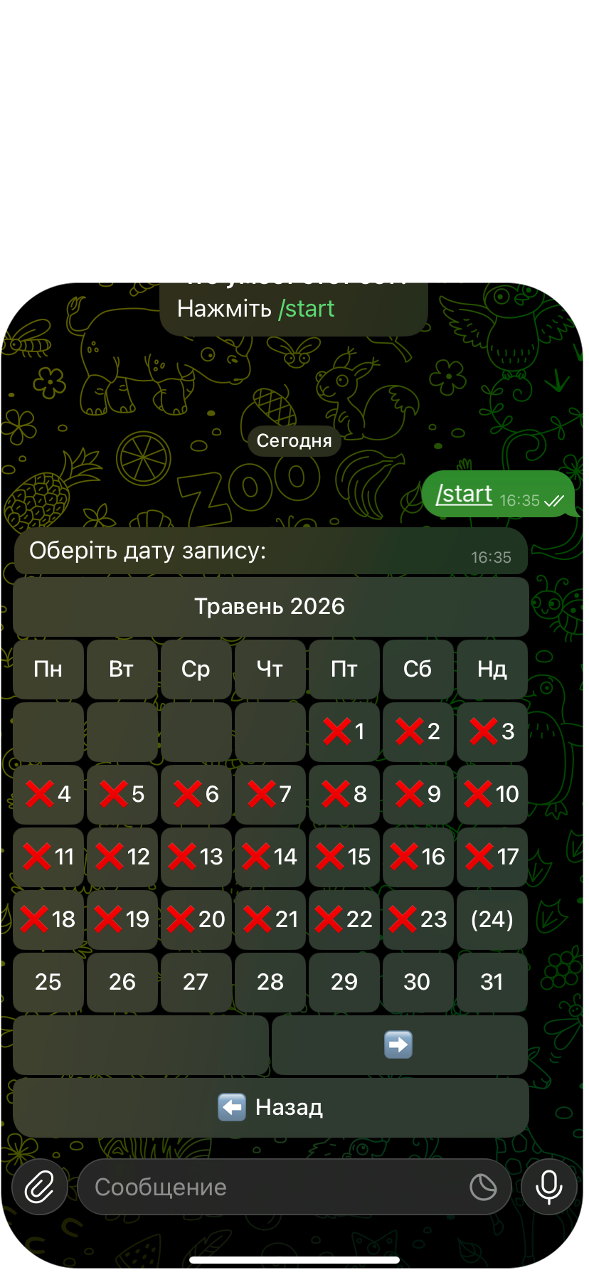 Вибір дати запису