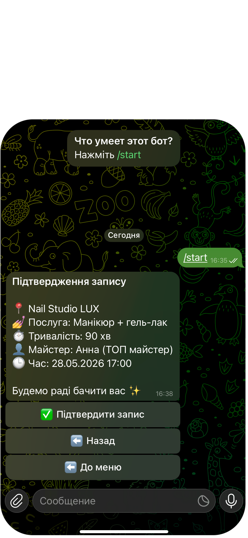 Підтвердження запису клієнта